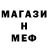 Меф мука Phew! :)