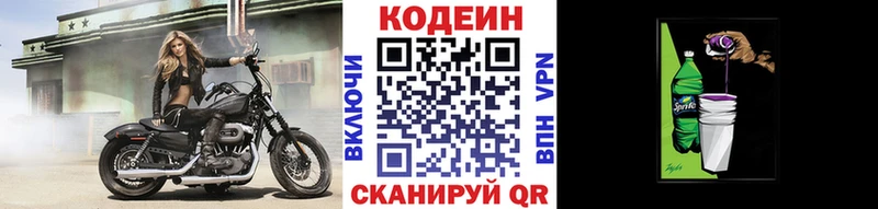 Кодеин Purple Drank  Шадринск 